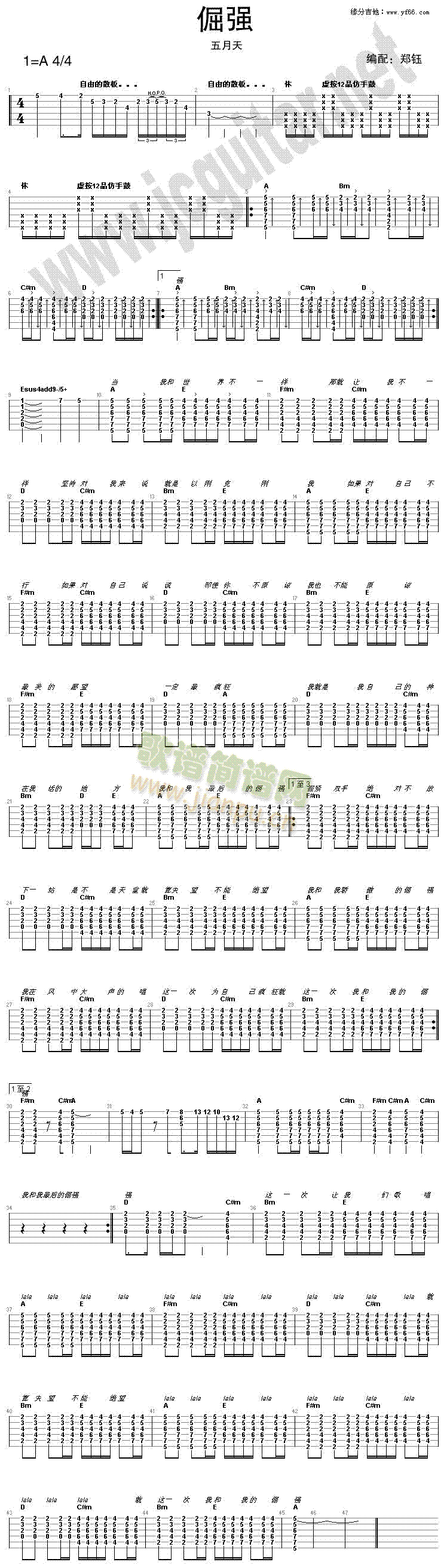 倔强(二字歌谱)1