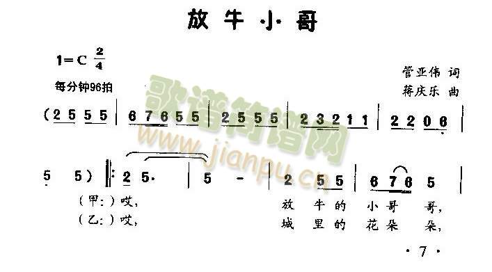 放牛小哥(四字歌谱)1