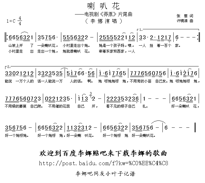 喇叭花(三字歌谱)1