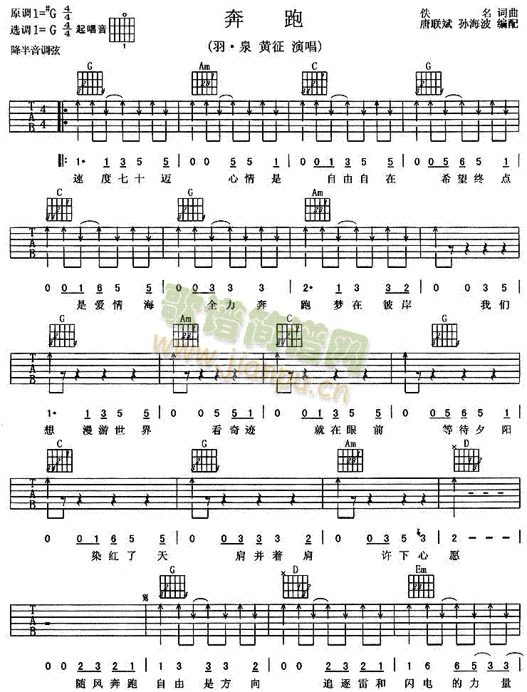 奔跑(二字歌谱)1