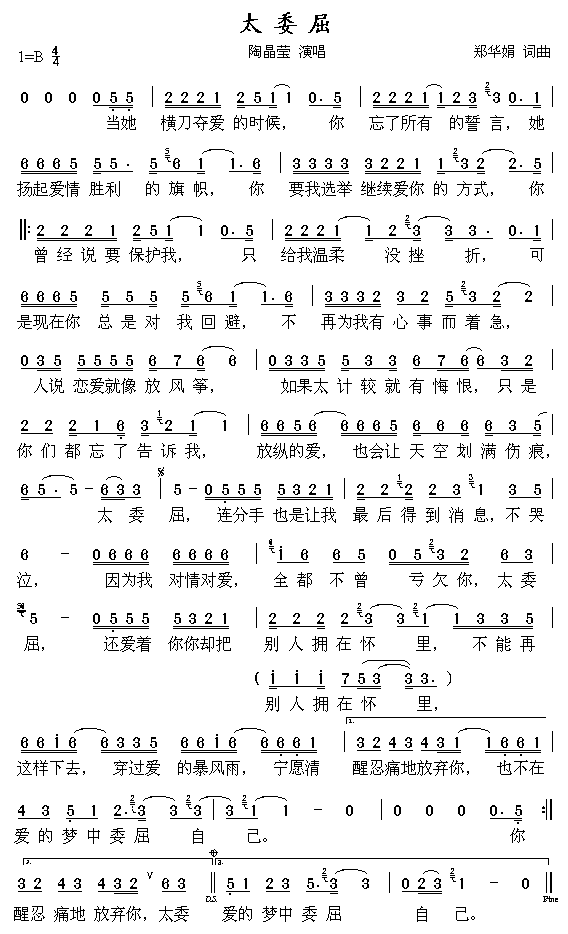 太委曲(三字歌谱)1