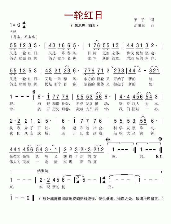 一轮红日(四字歌谱)1