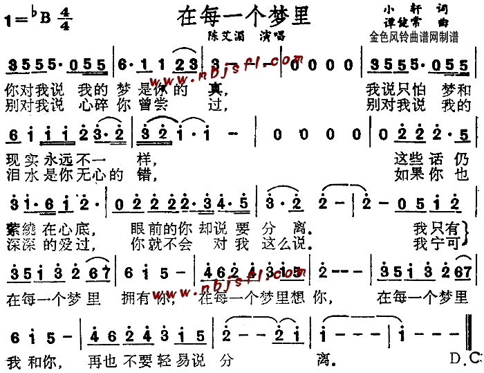 在每一个梦里(六字歌谱)1