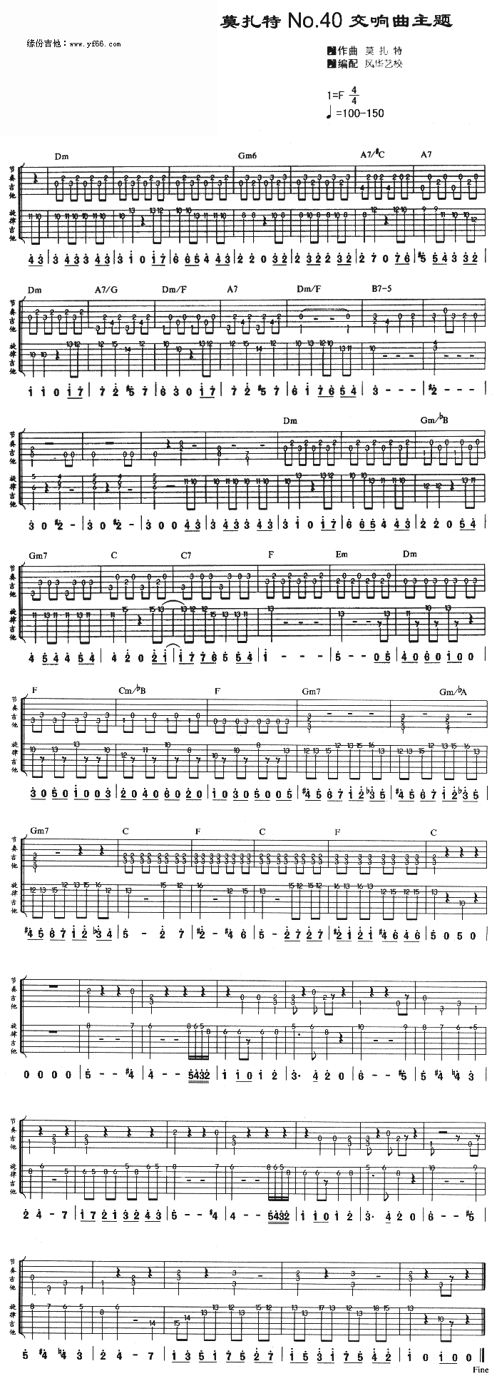 莫扎特No.40交响曲主题(十字及以上)1