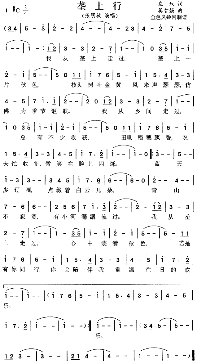 垄上行(三字歌谱)1