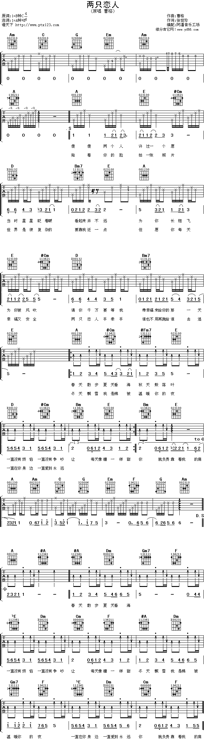 两只恋人(吉他谱)1