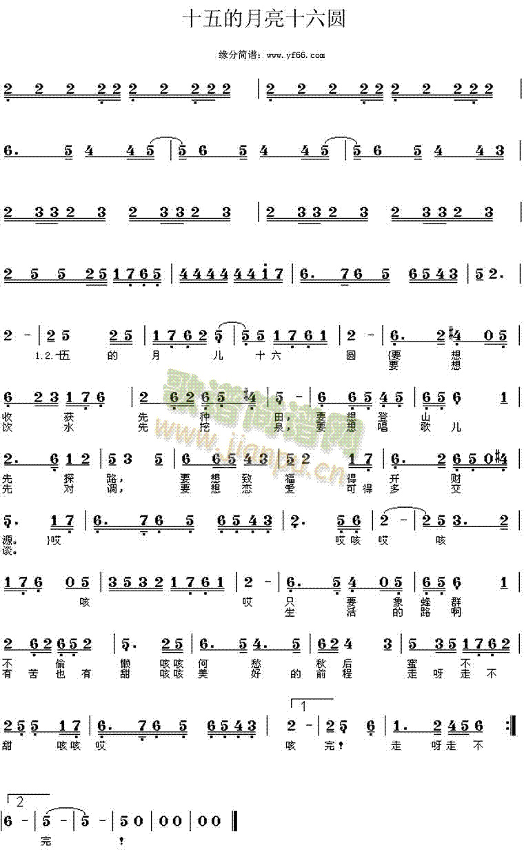 十五的月亮十六圆(八字歌谱)1