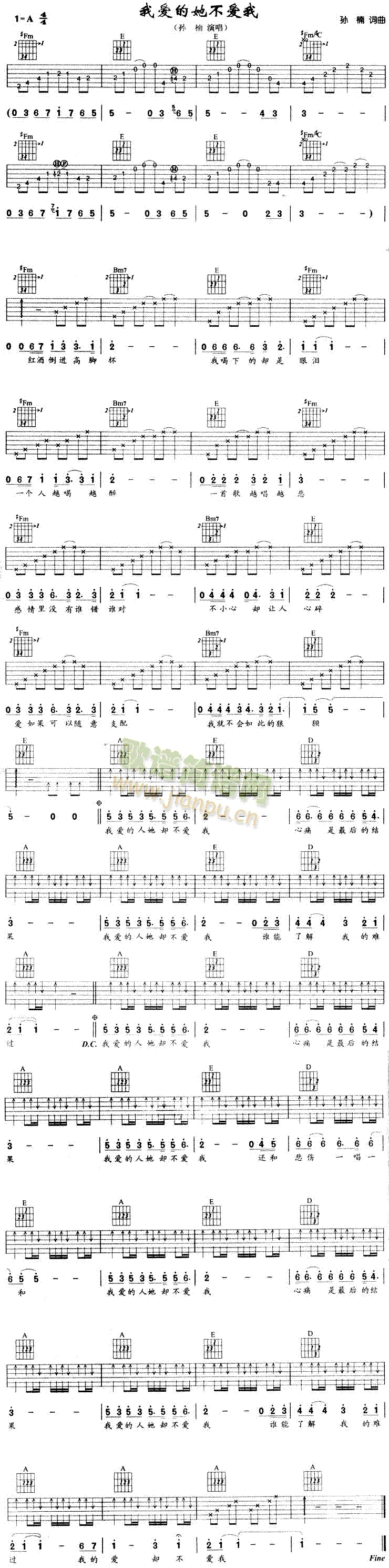 我爱的她不爱我(吉他谱)1