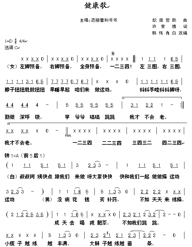 健康歌(三字歌谱)1