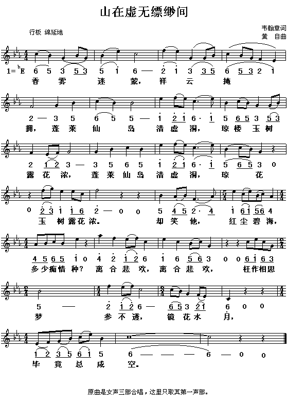 山在虚无飘渺间(七字歌谱)1