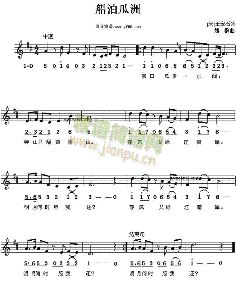 船泊瓜洲(四字歌谱)1