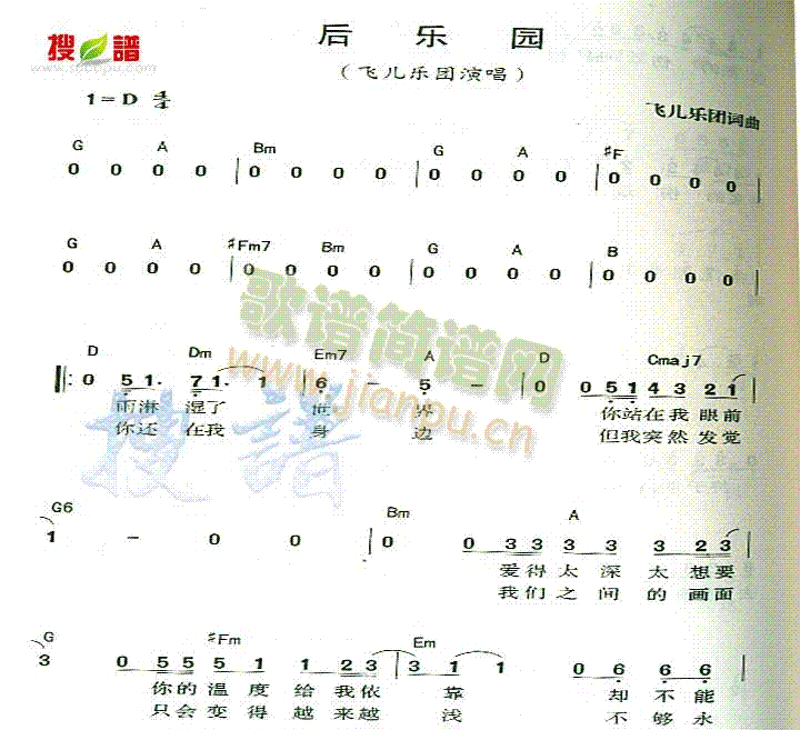 后乐园(三字歌谱)1