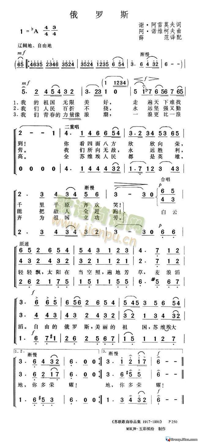 俄罗斯(三字歌谱)1