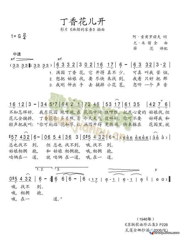 丁香花儿开(五字歌谱)1