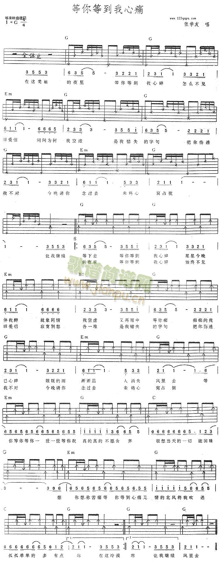 等你等到我心痛(吉他谱)1