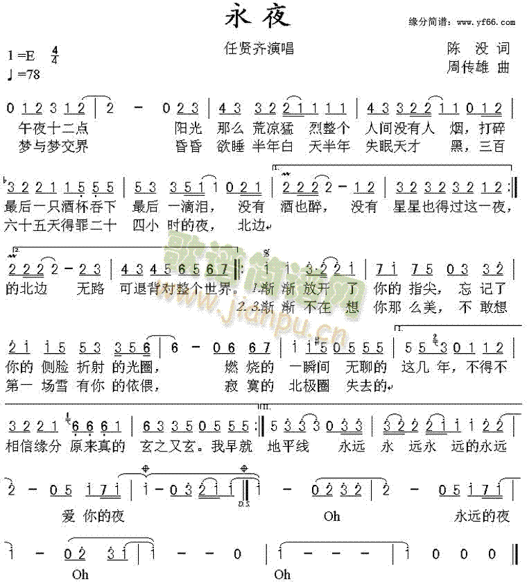 永夜(二字歌谱)1