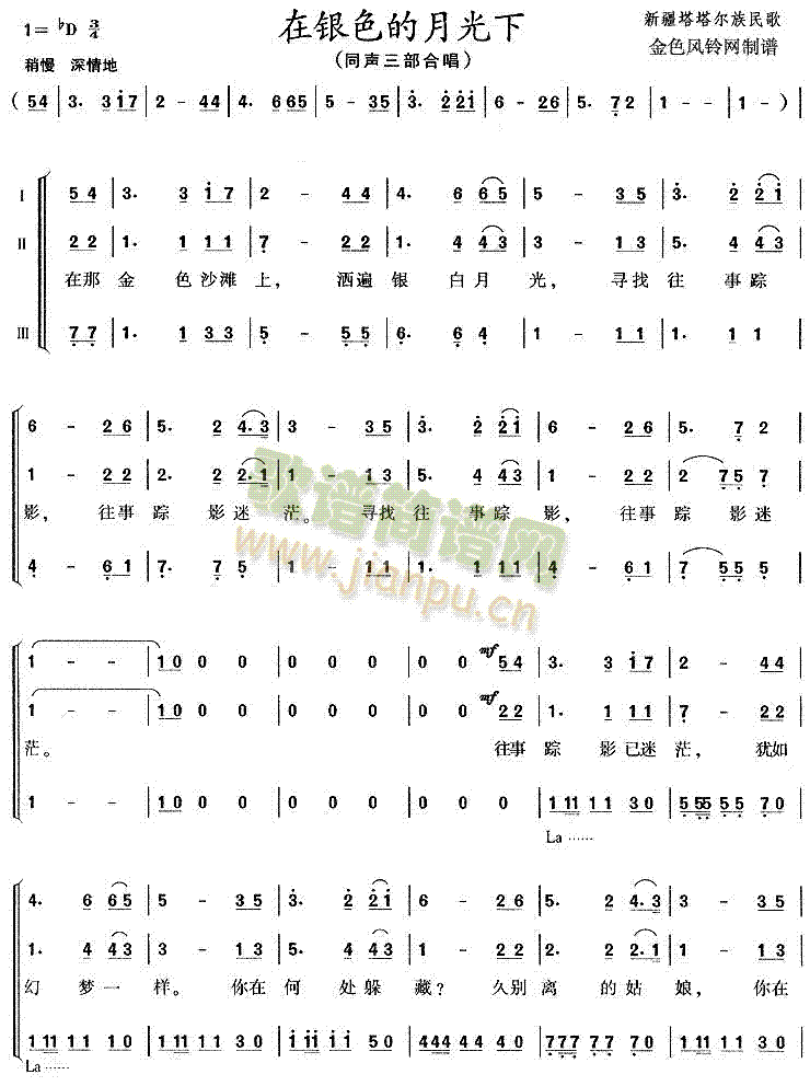 在银色的月光下(七字歌谱)1