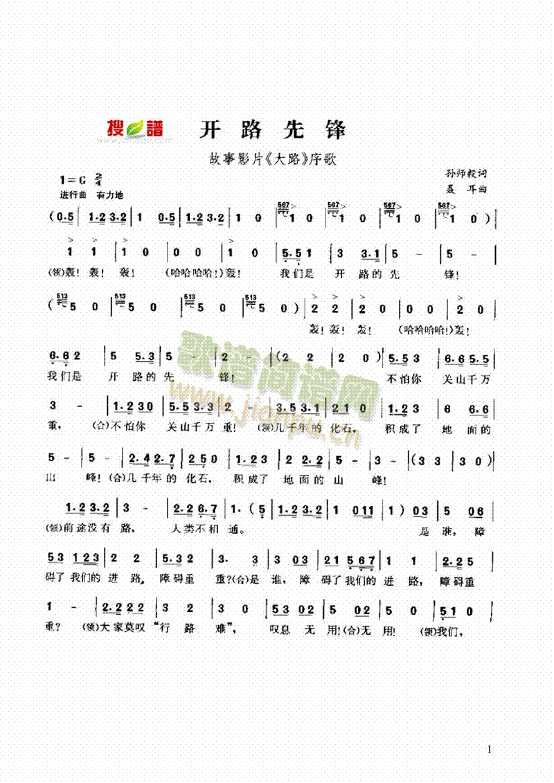 开路先锋歌曲类简谱(其他乐谱)1