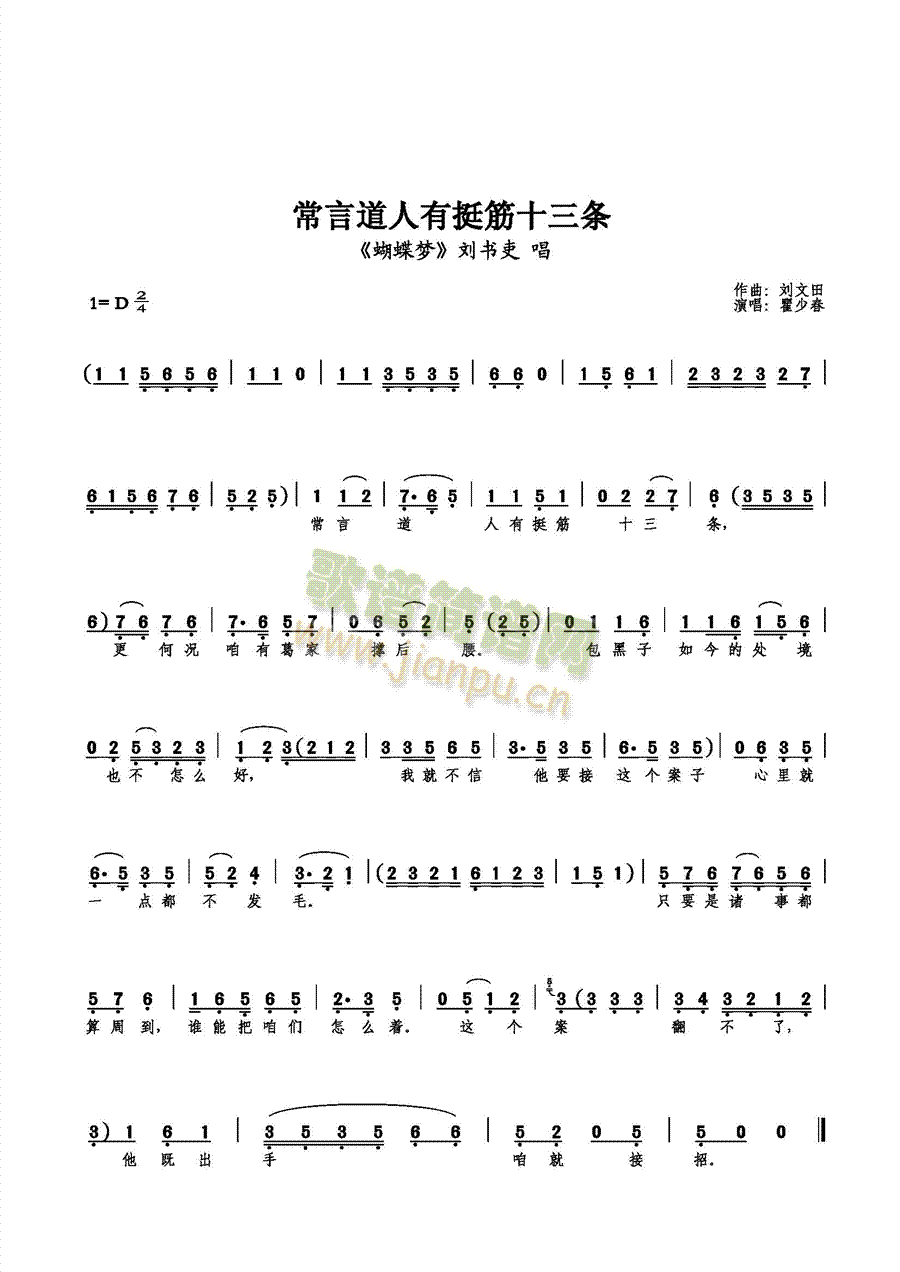 常言道人有挺筋十三条(十字及以上)1