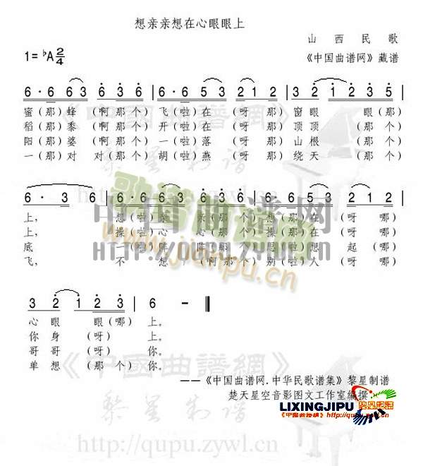 想亲亲想在心眼眼上(九字歌谱)1