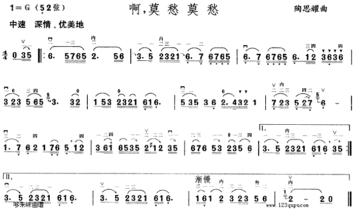 啊莫愁莫愁(二胡谱)1