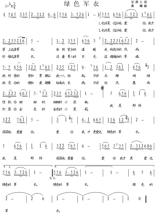 绿色军衣(四字歌谱)1