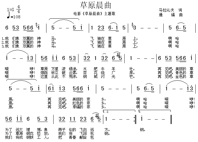 草原晨曲(四字歌谱)1