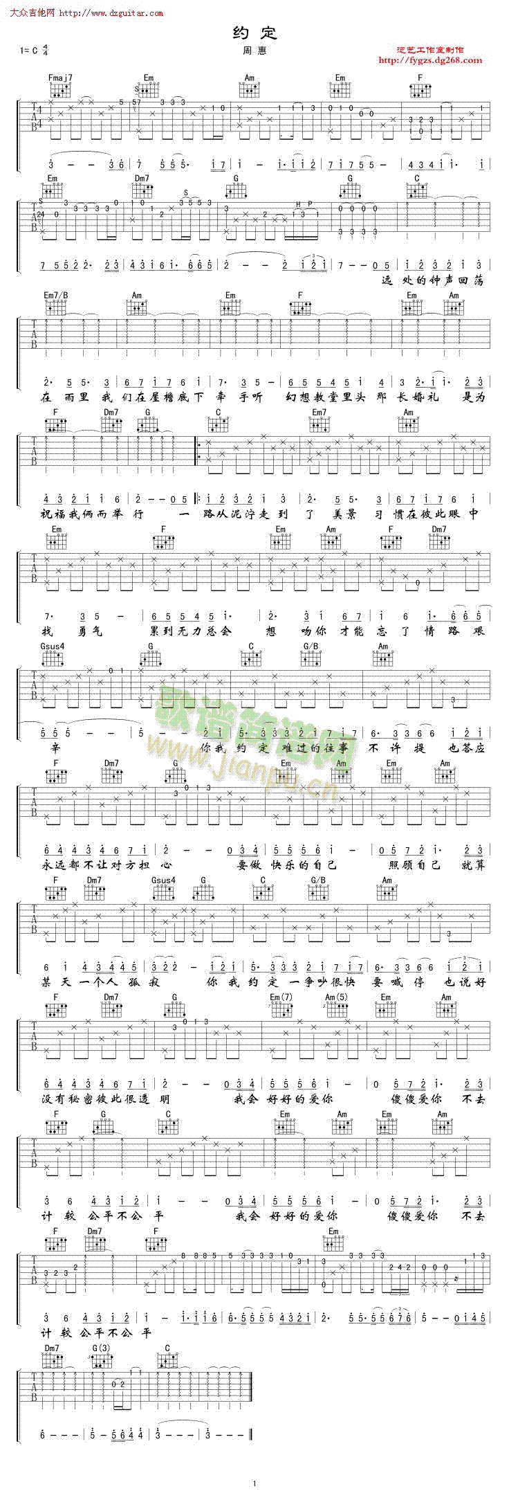 约定(吉他谱)1