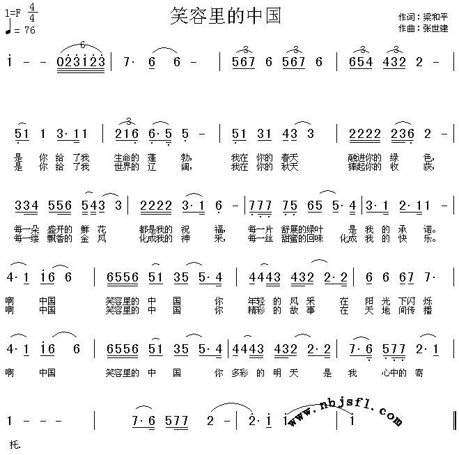 笑容里的中国(六字歌谱)1