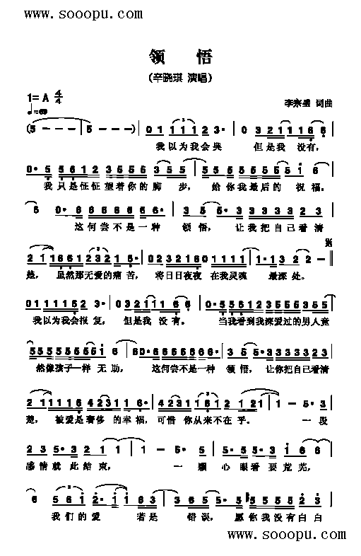 领悟歌曲类简谱(七字歌谱)1