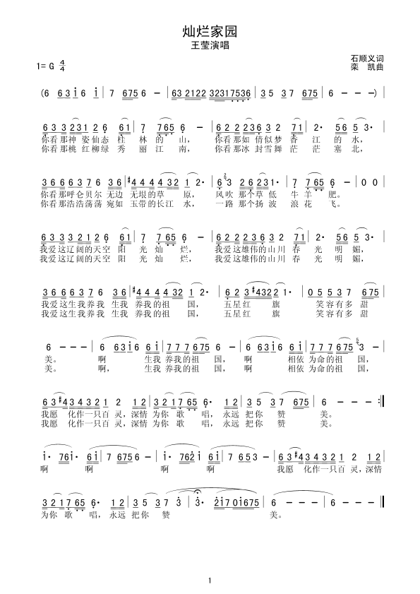 灿烂家园(四字歌谱)1