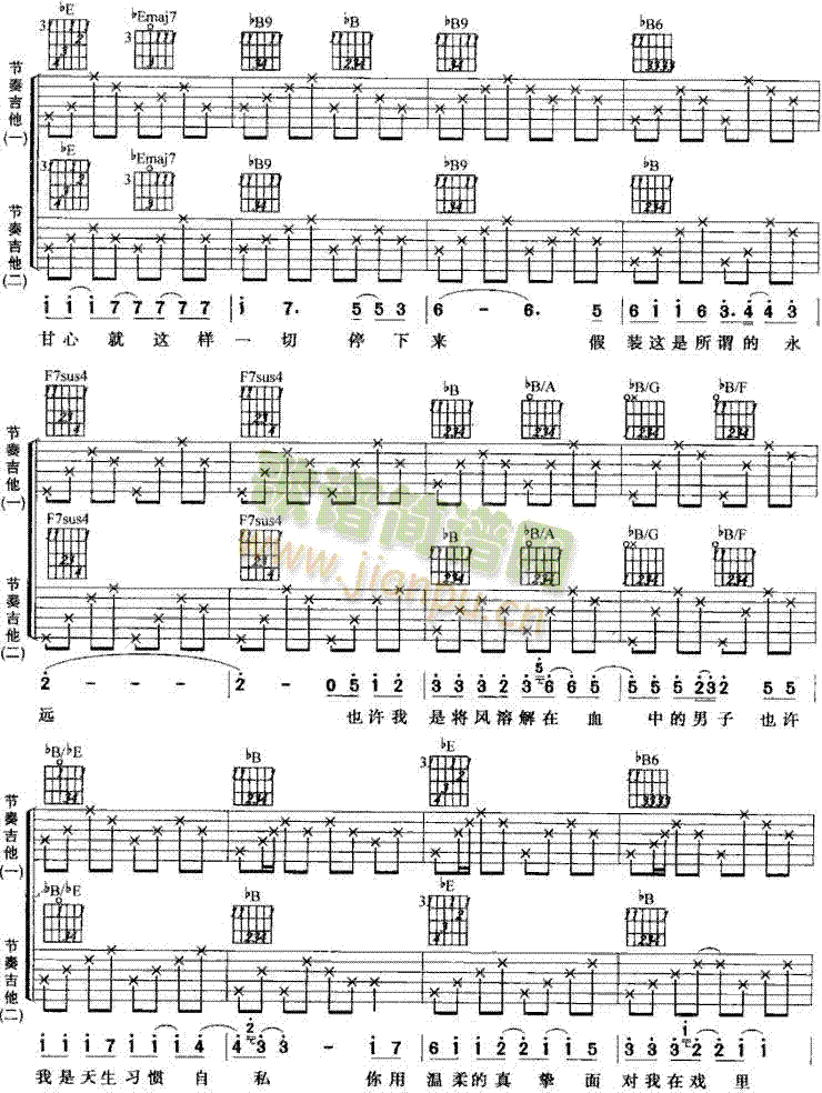 风一样的男子(吉他谱)3