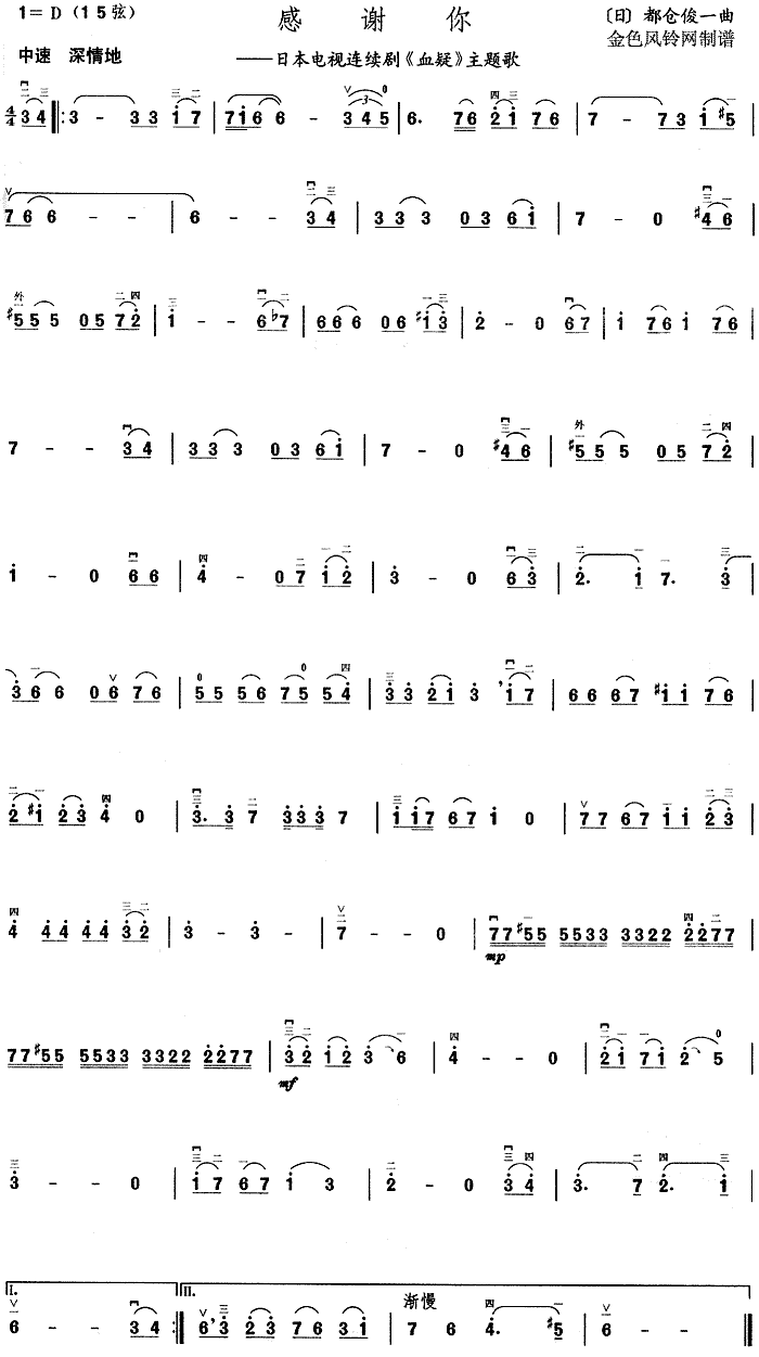 感谢你(三字歌谱)1