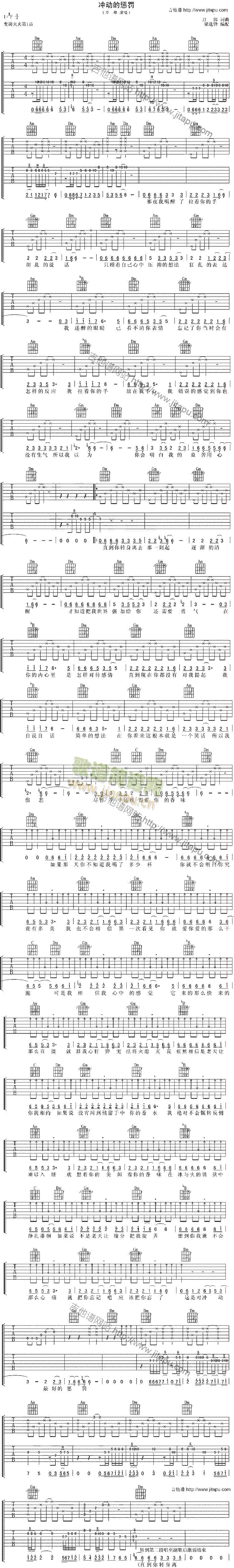 冲动的惩罚(吉他谱)1
