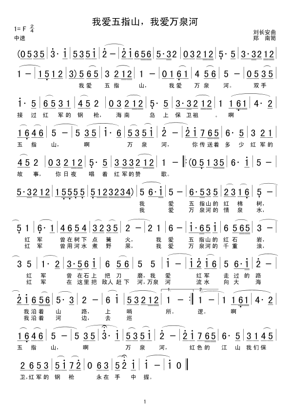 我爱五指山，我爱万泉河(十字及以上)1