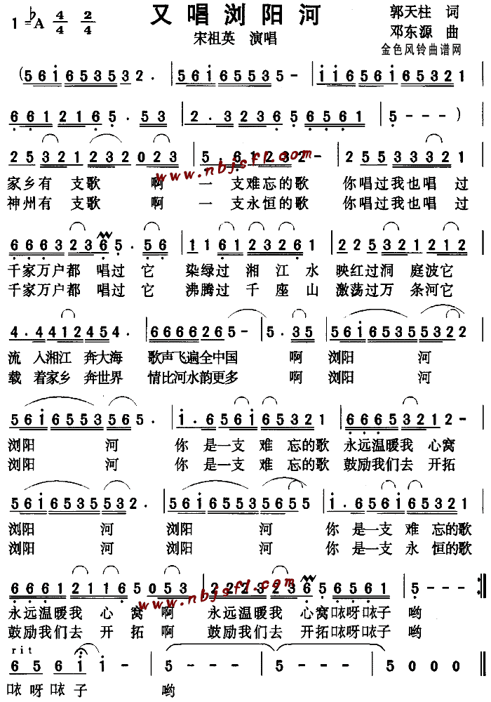 又唱浏阳河(五字歌谱)1