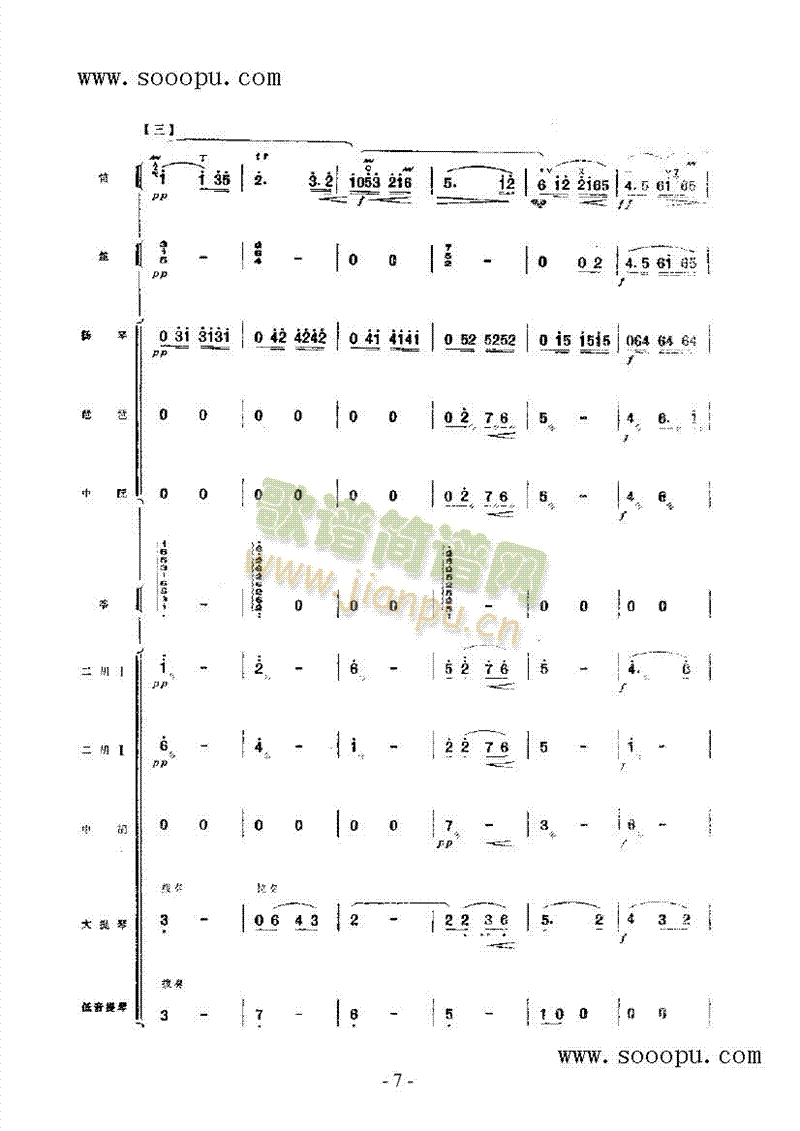 金陵游民乐类竹笛(其他乐谱)13