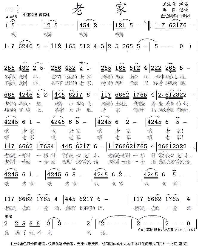 老家(二字歌谱)1