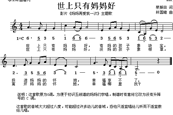 世上只有妈妈好(七字歌谱)1