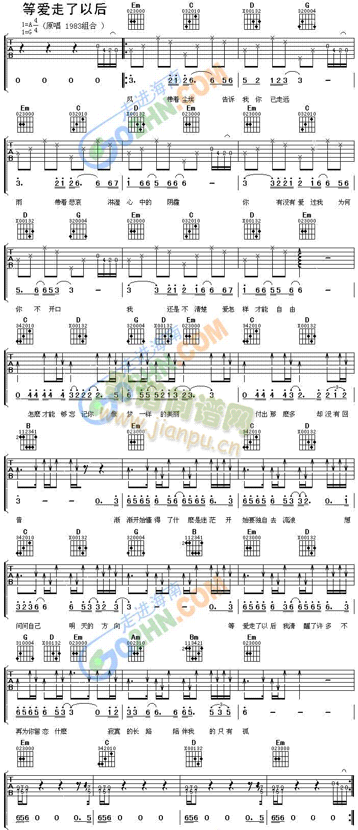 等爱走了以后(吉他谱)1