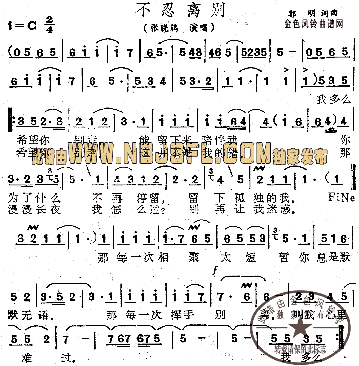 不忍离别(四字歌谱)1