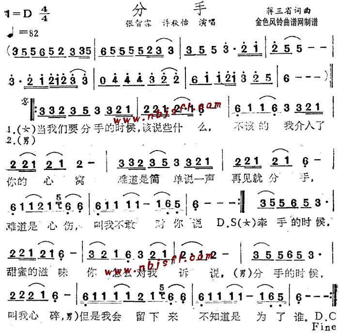 分手(二字歌谱)1