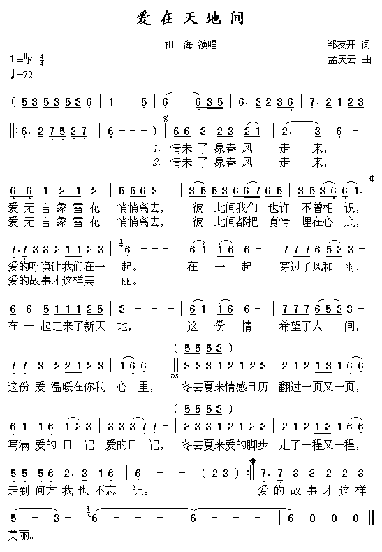 爱在天地间(五字歌谱)1