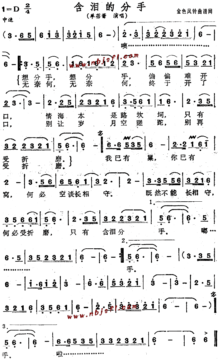 含泪的分手(五字歌谱)1