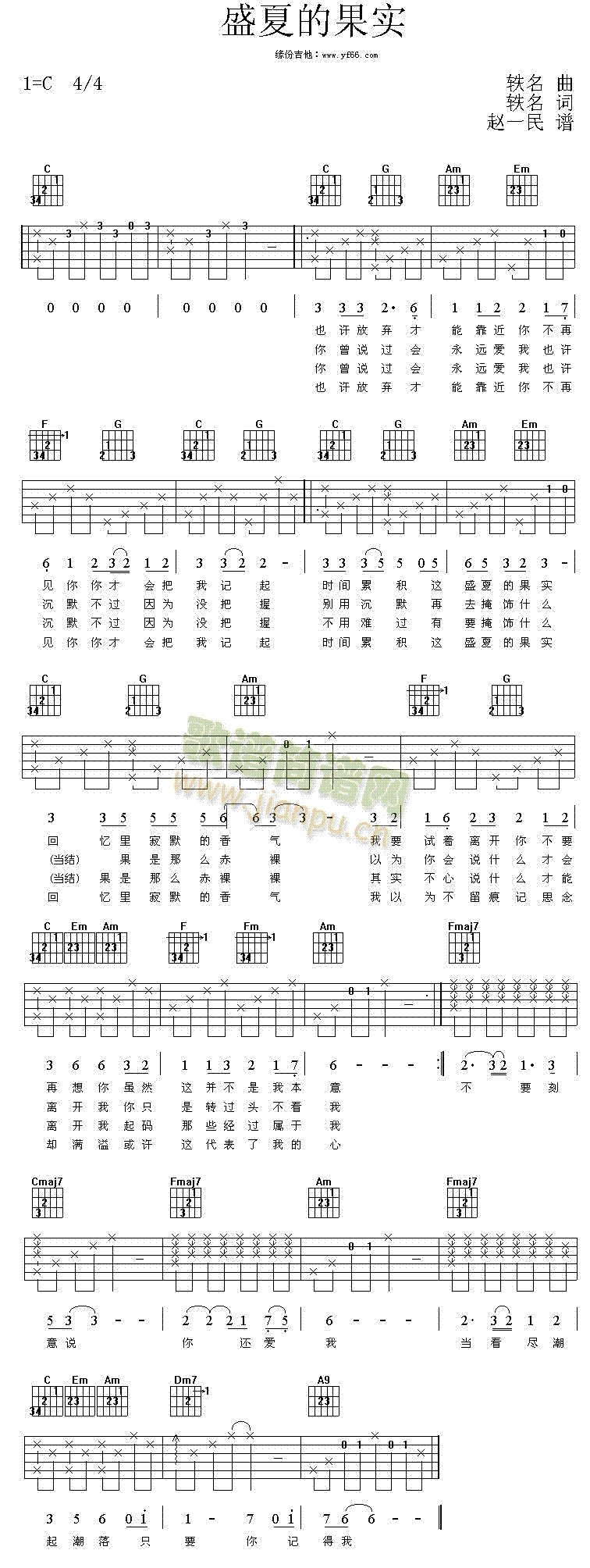 盛夏的果实(五字歌谱)1