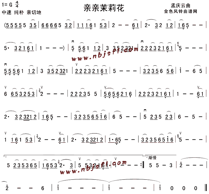 亲亲茉莉花(二胡谱)1