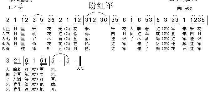 盼红军(三字歌谱)1