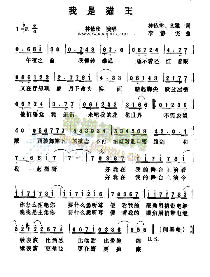 我是猫王(四字歌谱)1