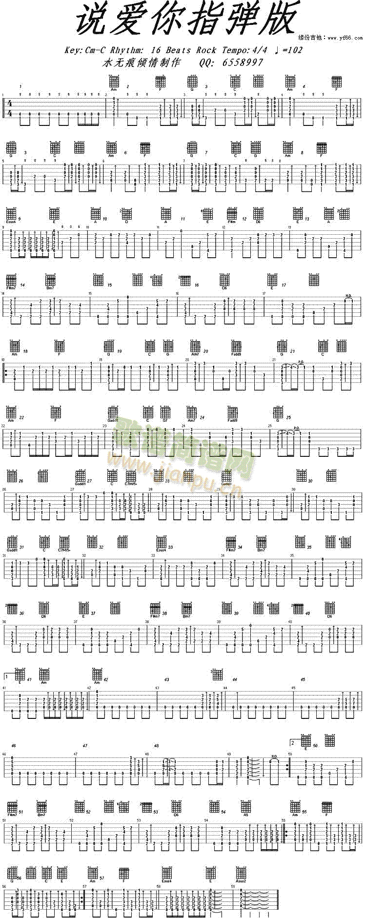 说爱你(三字歌谱)1