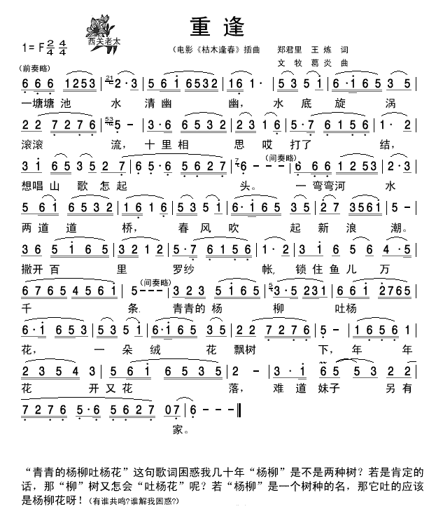 重逢插曲清晰简谱(八字歌谱)1